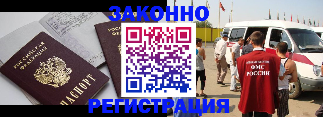 временная регистрация в Райчихинске
