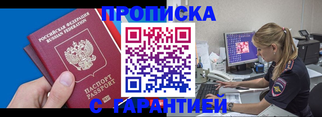 временная регистрация для школы в Райчихинске