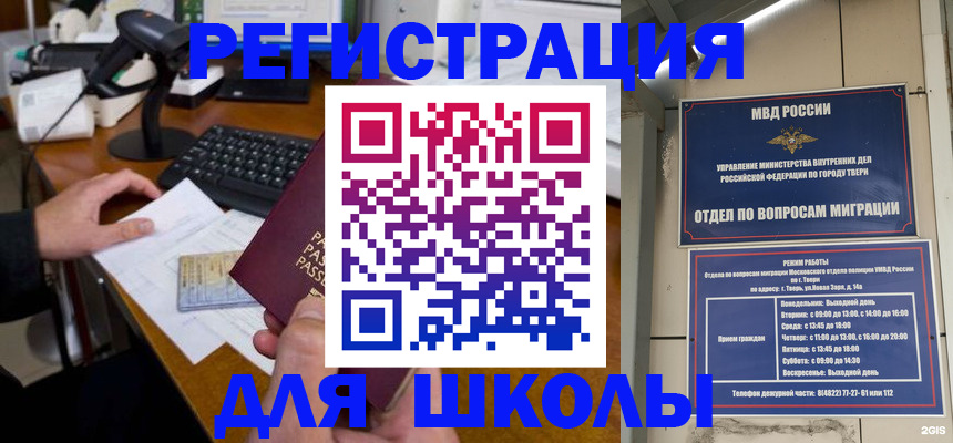 временная регистрация недорого в Райчихинске