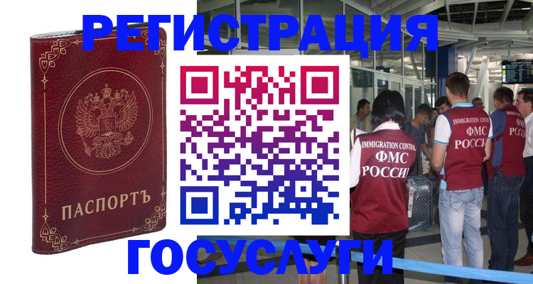 где прописаться в Райчихинске