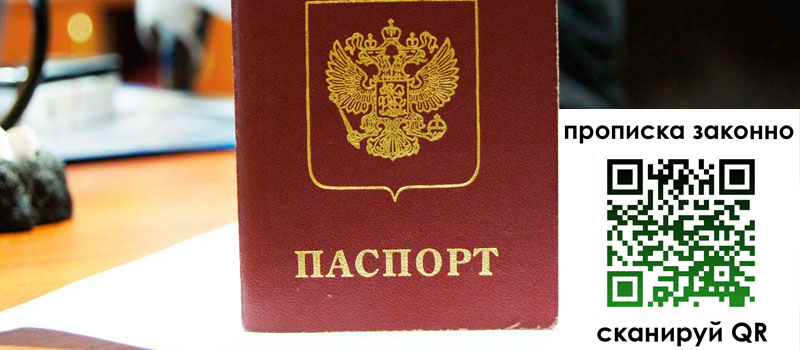 регистрация в Райчихинске прописка в Райчихинске
